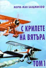 S krilete na viatura, tom 1, 2 i 3 - komplekt