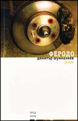 Ferodo