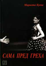 Sama pred praga