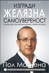 Izgradi jeliazna samouverenost + CD