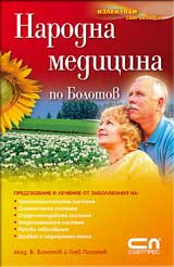 Narodna medicina po Bolotov