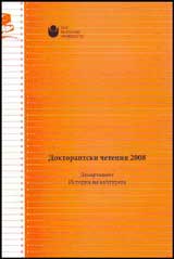 Doktorantski cheteniia 2008