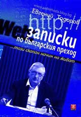 Zapiski po bulgarskiia prehod... tozi skapan nachin na jivot