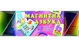 Magnitna azbuka + magnitni cifri + rezervni bukvi