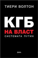KGB na vlast