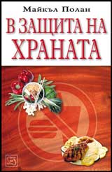 V zashtita na hranata