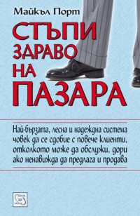 Stupi zdravo na pazara