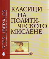Klasici na politicheskoto mislene, tom 1