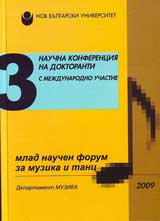 Mlad nauchen forum za muzika i tanc, 2009/ br. 3