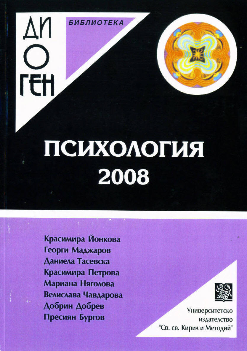 Psihologiia 2008