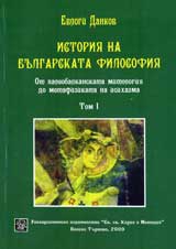 Istoriia na bulgarskata filosofiia, tom 1: Ot paleobalkanskata mitologiia do metafizikata na isihazma