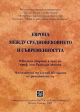Evropa mejdu Srednovekovieto i suvremennostta