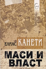 Masi i vlast
