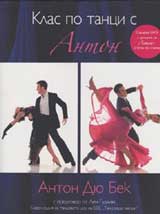 Klas po tanci s Anton + DVD