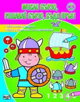 Misli burzo, reshavai burzo, budi pruv! 2