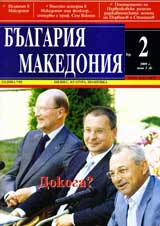 Bulgariia • Makedoniia, 2009/ broi 2