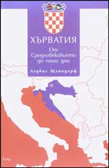 Hurvatiia. Ot Srednovekovieto do nashi dni