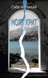 Moiat Krit