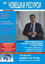 Choveshki resursi, 2009/broi 2 + prilojenie