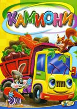 Kamioni