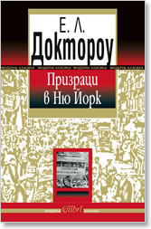 Prizraci v Niu Iork