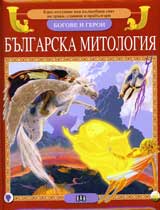 Bulgarska mitologiia