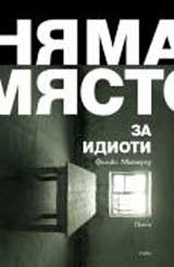 Niama miasto za idioti