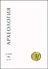 Arheologiia, 2006/ kn.1-4
