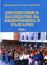 Perspektivi i nasledstvo na filosofiiata v Bulgariia, tom 1