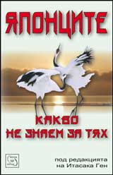 IAponcite. Kakvo ne znaem za tiah