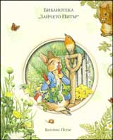 Biblioteka „Zaicheto Pitur” – komplekt