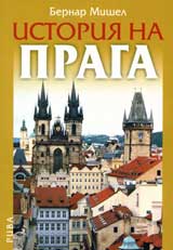 Istoriia na Praga