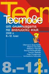 Testove ot olimpiadata po angliiski ezik 2008 g., 8.–12. klas