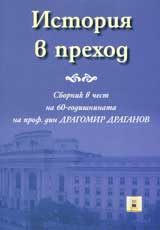 Istoriia v prehod