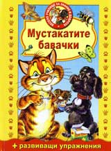 Mustakatite bavachki