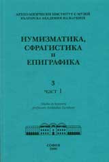 Numizmatika, sfragistika i epigrafika - 3, chast 2