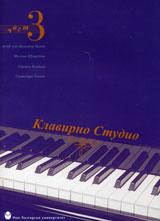 Klavirno studio chast 3