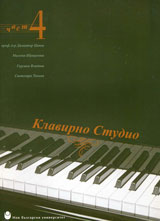 Klavirno studio chast 4