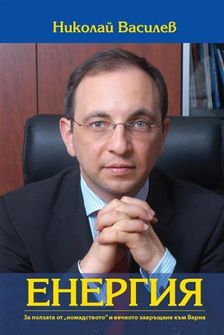Energiia