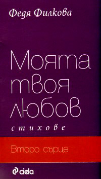 Moiata tvoia liubov/Vtoro surce - komplekt