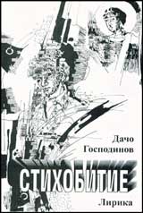 Stihobitie