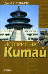 Istoriia na Kitai