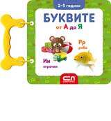 Bukvite ot A do IA