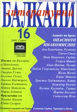 Literaturni Balkani, 2009 broi 16