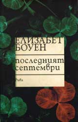 Posledniiat septemvri