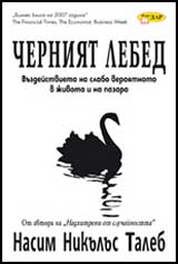 Cherniiat lebed