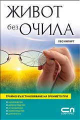 Jivot bez ochila