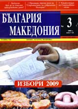 Bulgariia • Makedoniia, 2009/ broi 3