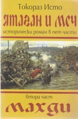 IAtagan i Mech, 2 chast - Mahdi