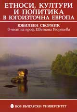 Etnosi, kulturi i politika v Iugoiztochna Evropa
